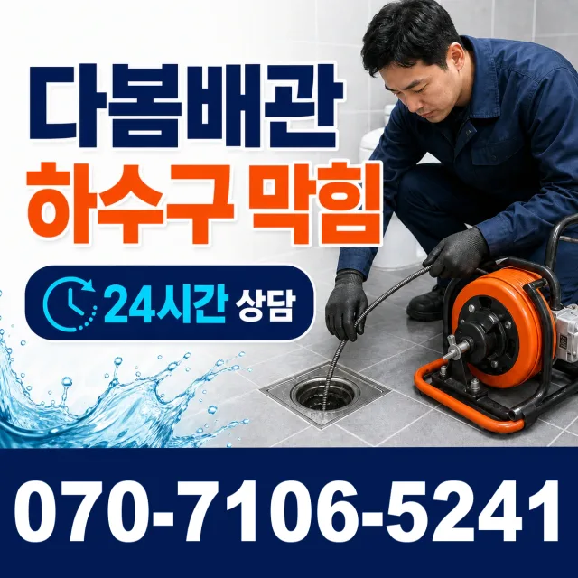 경북 청송군 주왕산면 공원길 하수구막힘 상담 이미지 2