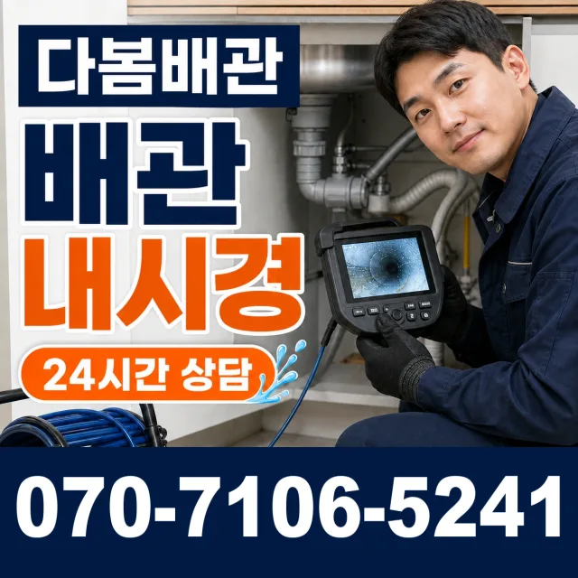 경북 청송군 주왕산면 공원길 하수구막힘 상담 이미지 3