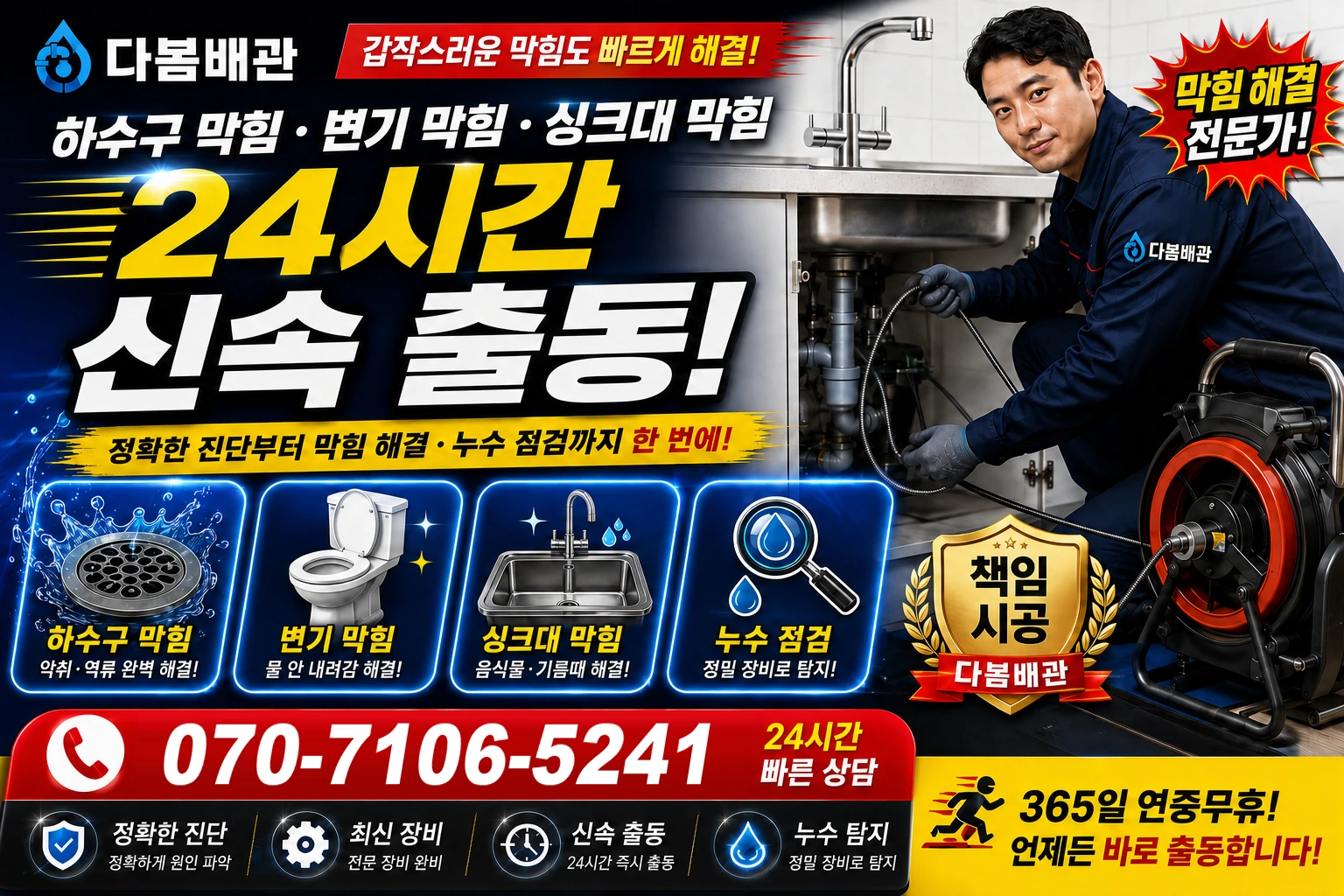 공원길 하수구 막힘 변기 막힘 싱크대 막힘 24시간 신속 출동